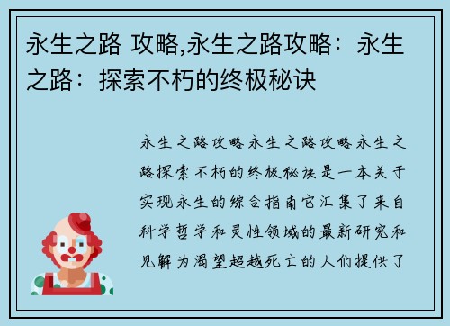 永生之路 攻略,永生之路攻略：永生之路：探索不朽的终极秘诀