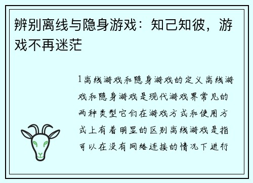 辨别离线与隐身游戏：知己知彼，游戏不再迷茫