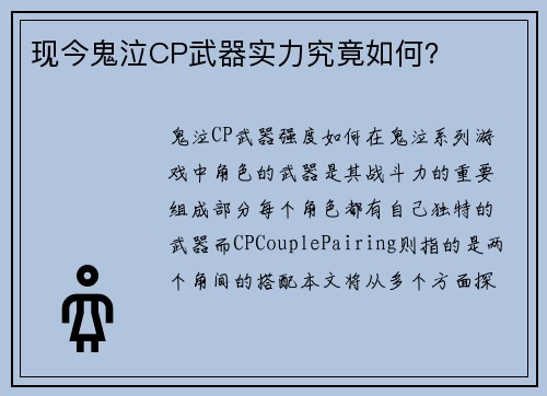现今鬼泣CP武器实力究竟如何？