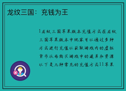 龙纹三国：充钱为王