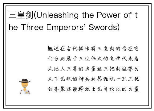 三皇剑(Unleashing the Power of the Three Emperors' Swords)